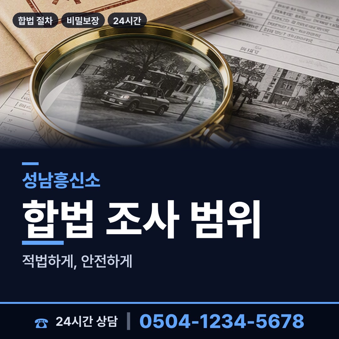 성남 위례동 이혼증거 상담 안내