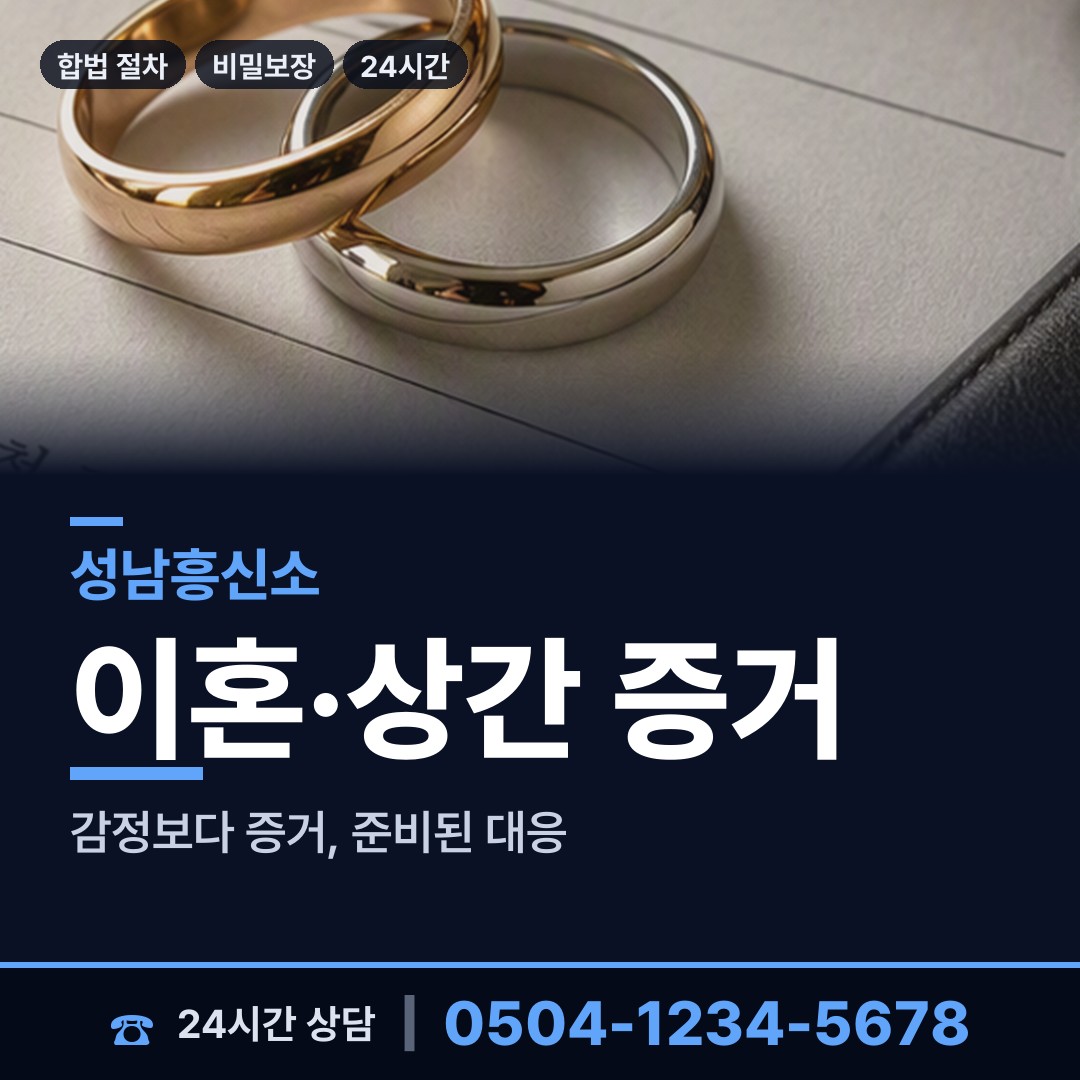 성남 위례동 신용조사 상담 안내