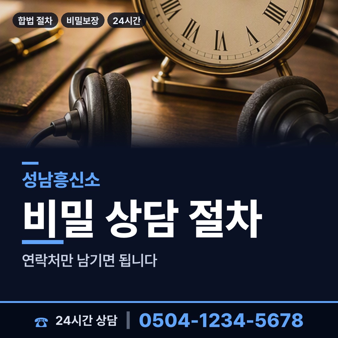 성남 위례동 신상조사 상담 안내