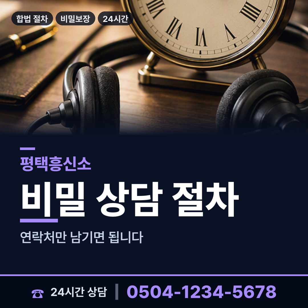 평택 신장1동 은인찾기 상담 안내