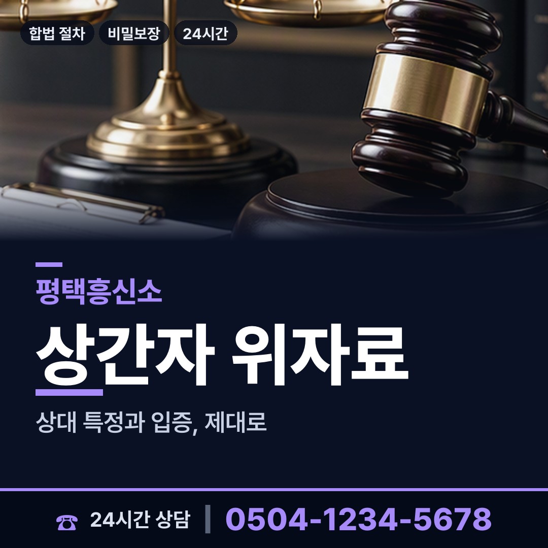 평택 신장2동 기업조사 상담 안내