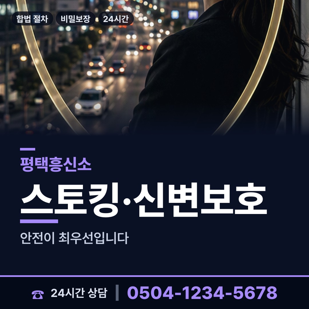 평택 신장2동 탐정업체 상담 안내