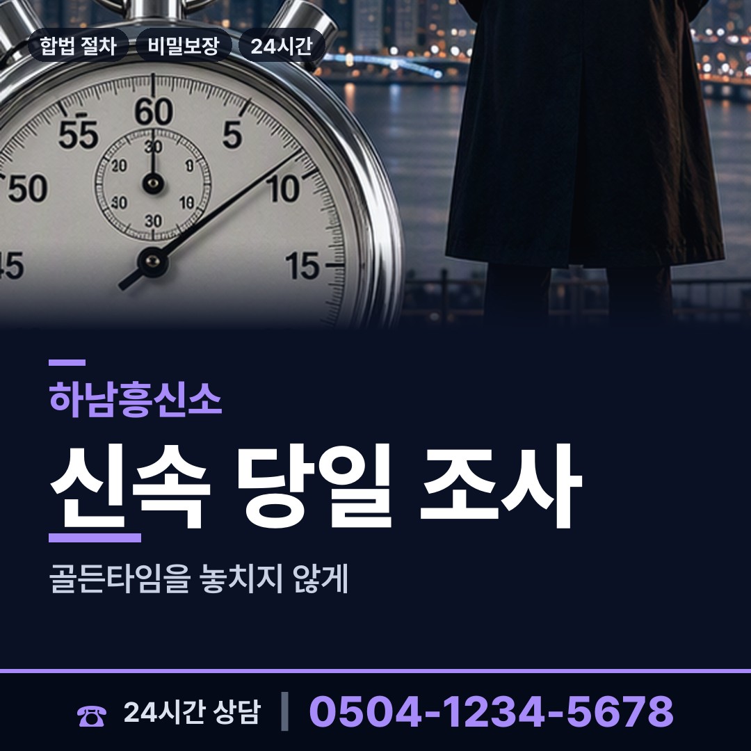 하남 감일동 이혼소송증거 상담 안내