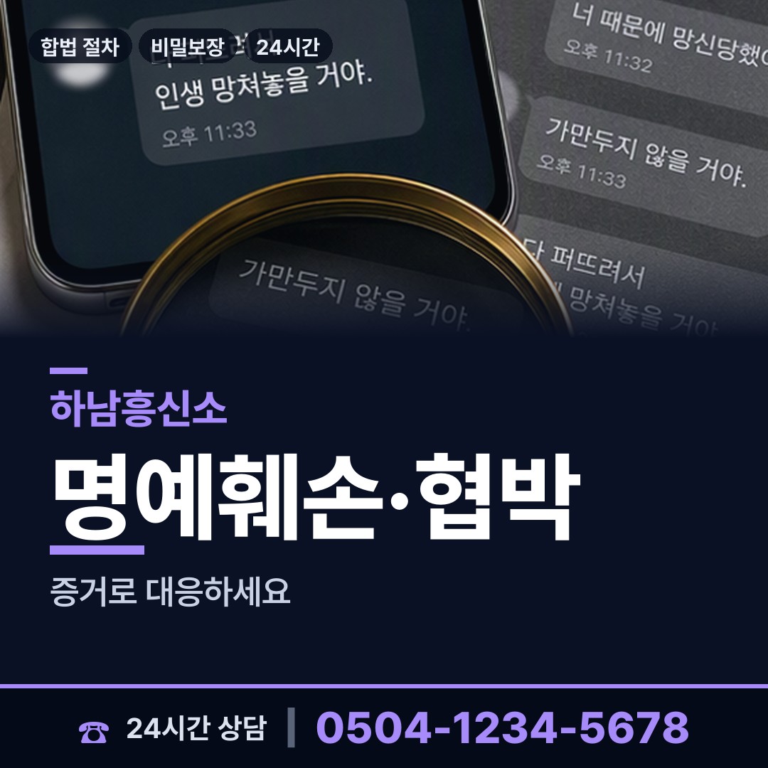 하남 감일동 사설탐정 상담 안내