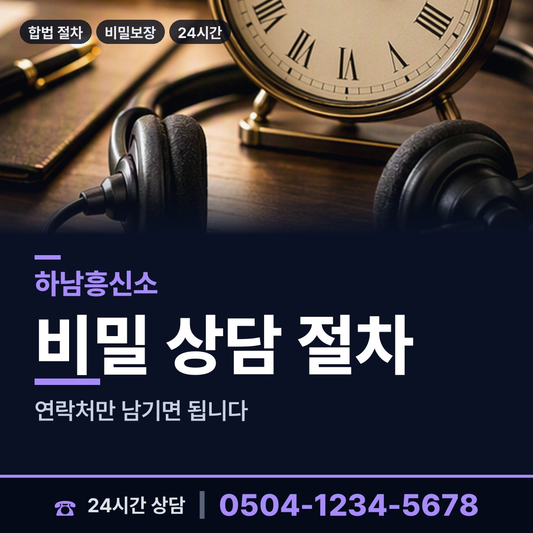 하남 감일동 재산은닉조사 상담 안내