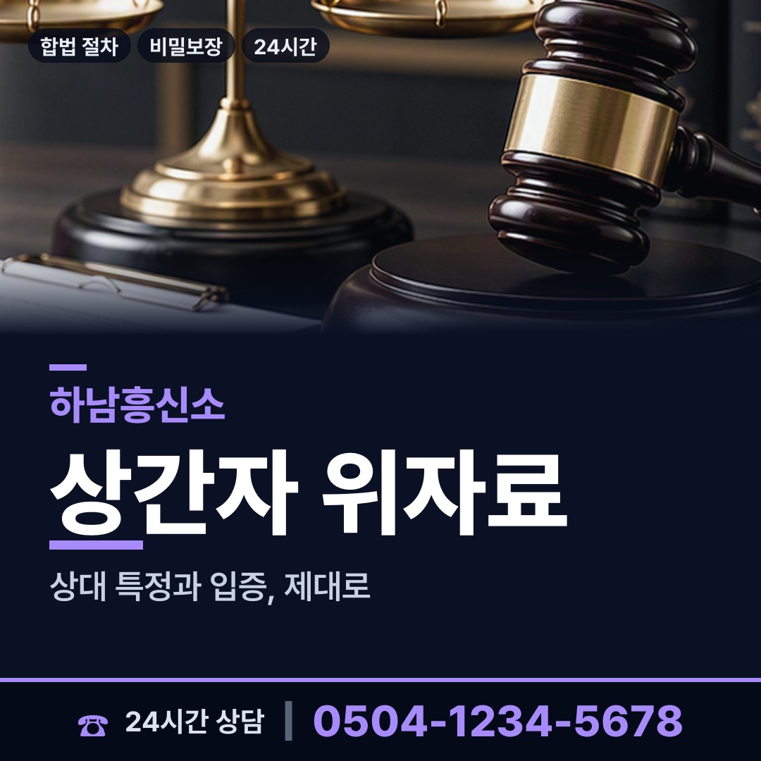 하남 감일동 배우자불륜 상담 안내