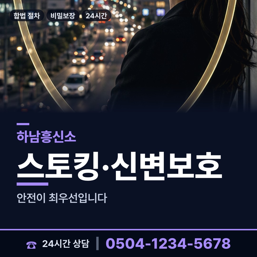 하남 미사1동 배우자외도 상담 안내