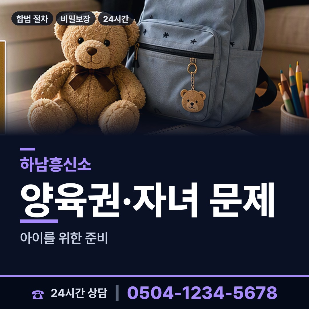 하남 덕풍2동 신속조사 상담 안내